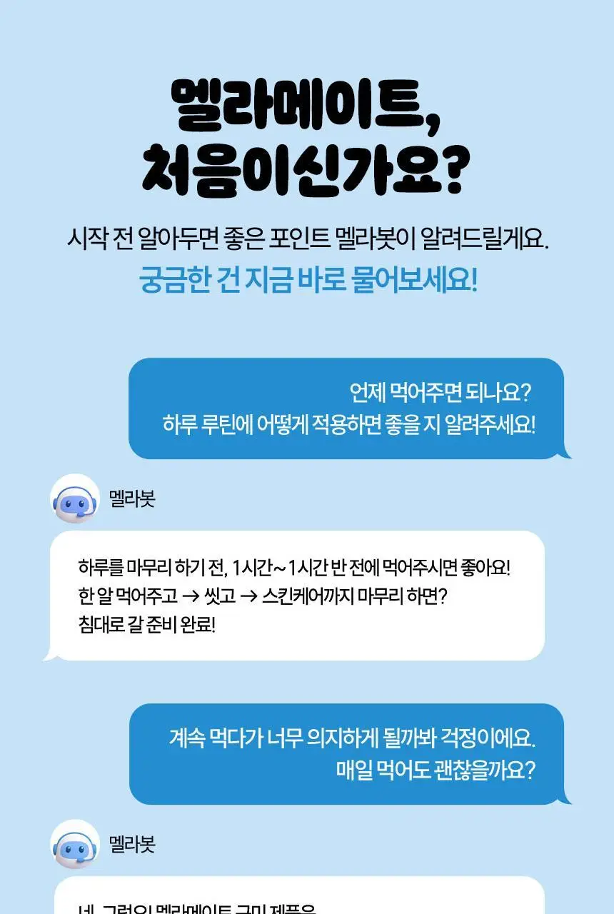 [포켓몬 에디션] 식물성 멜라토닌 함유 멜라메이트 구미/로우슈가 구미 20/40구미 (+잠만보 말랑볼) 상세페이지 57